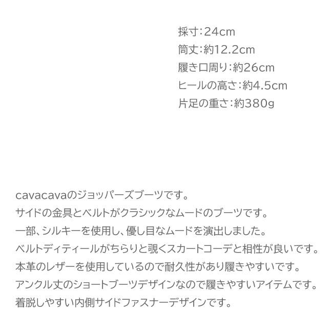 サバサバ サヴァサヴァ cavacava cava cava ジョッパーズブーツ 本革 レザー レディース 22.5?24.5 2420059｜ibc｜10