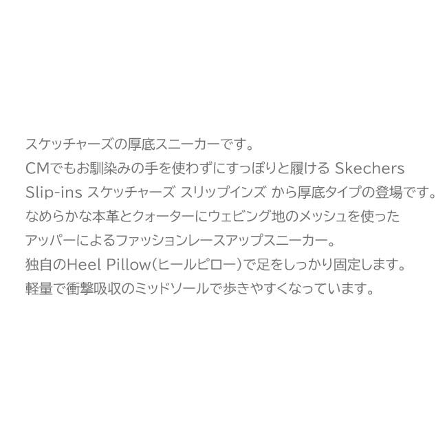 SKECHERS スケッチャーズ スリップインズ slip ins 厚底