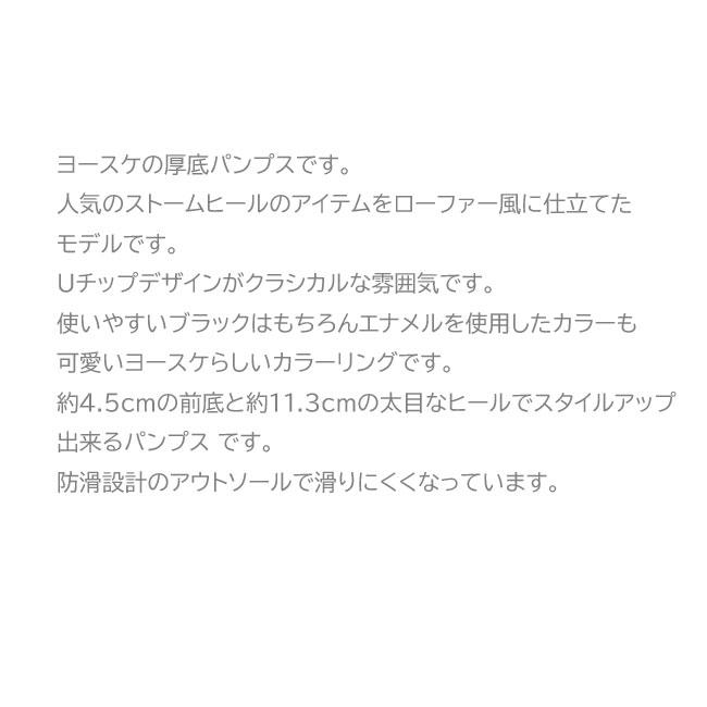 ヨースケ 厚底 パンプス YOSUKE チャンキーヒール ローファー レディース 靴 2400160 4320160 4450024｜ibc｜15