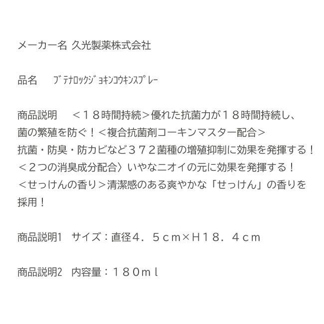 99.9％除菌 革靴・スニーカーの臭い対策 ブテナロック 除菌抗菌スプレー180ml 99.9%除菌 除菌スプレー 抗菌スプレー｜ibc｜02