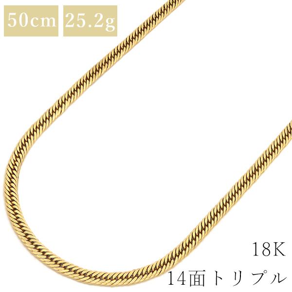 喜平 ネックレス K18 18金 50cm 25.2g 14面 トリプル K18YG ゴールド  