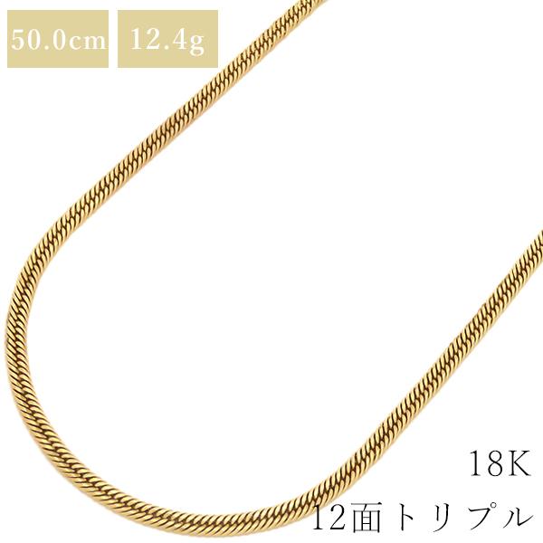 喜平 ネックレス K18 18金 50cm 12.4g 12面 トリプル K18YG ゴールド  
