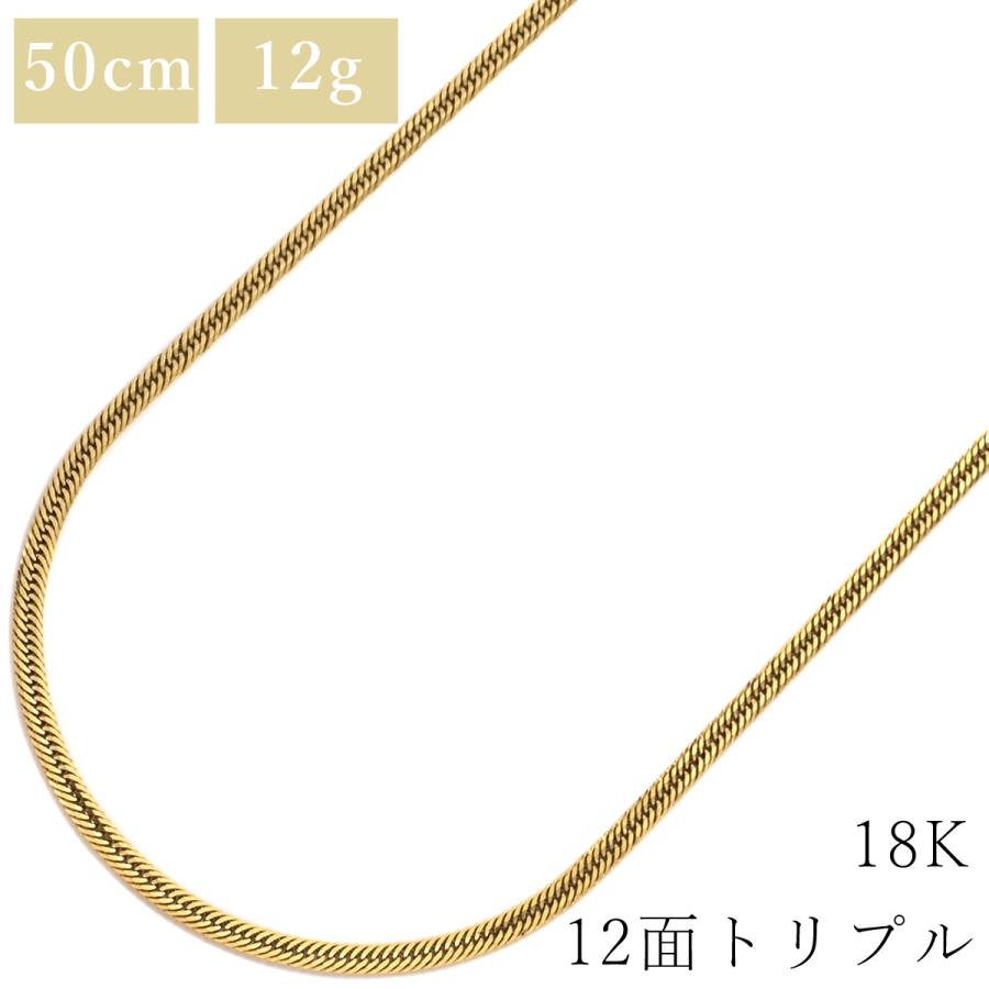 喜平 ネックレス K18 18金 50.5cm 12.5g 12面 トリプル K18YG ゴールド