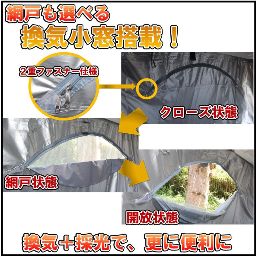 ibeamed 窓付 遮光生地 大型リアゲートタープ 更衣室 リビング