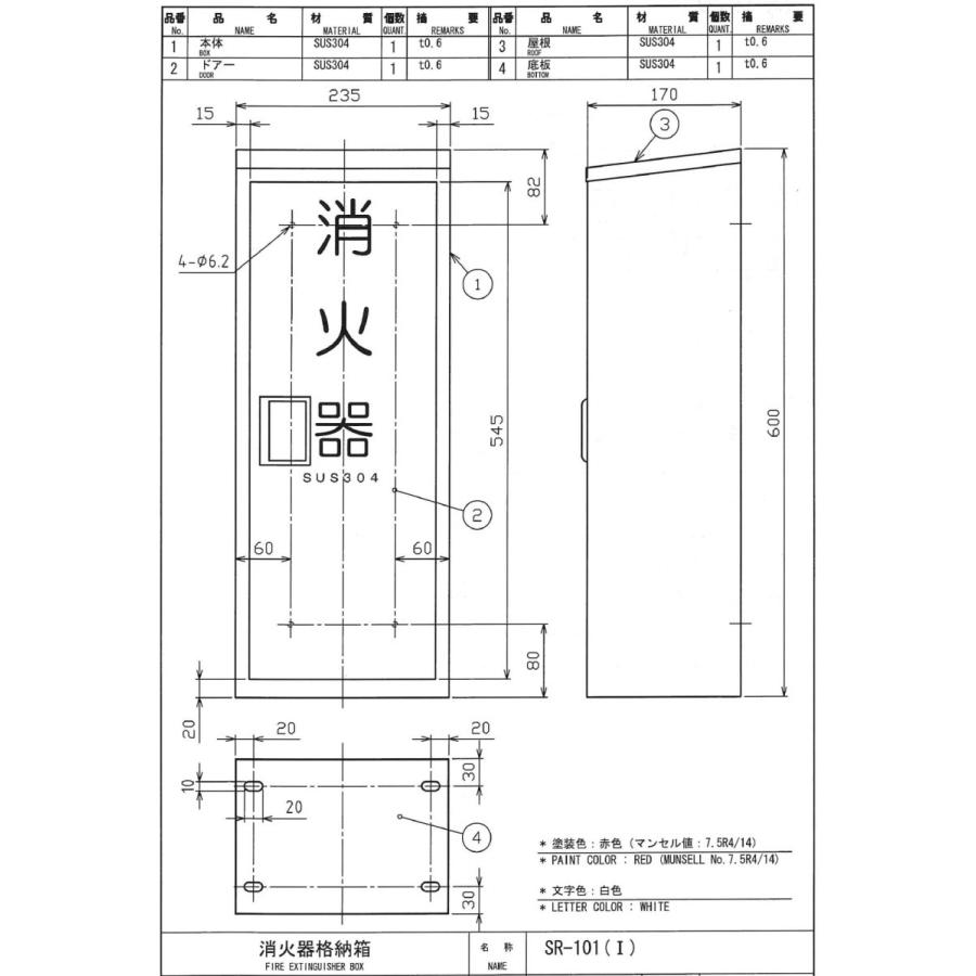 消火器格納箱 消火器ボックス 10型 1本収納 消火器BOX ステンレス製
