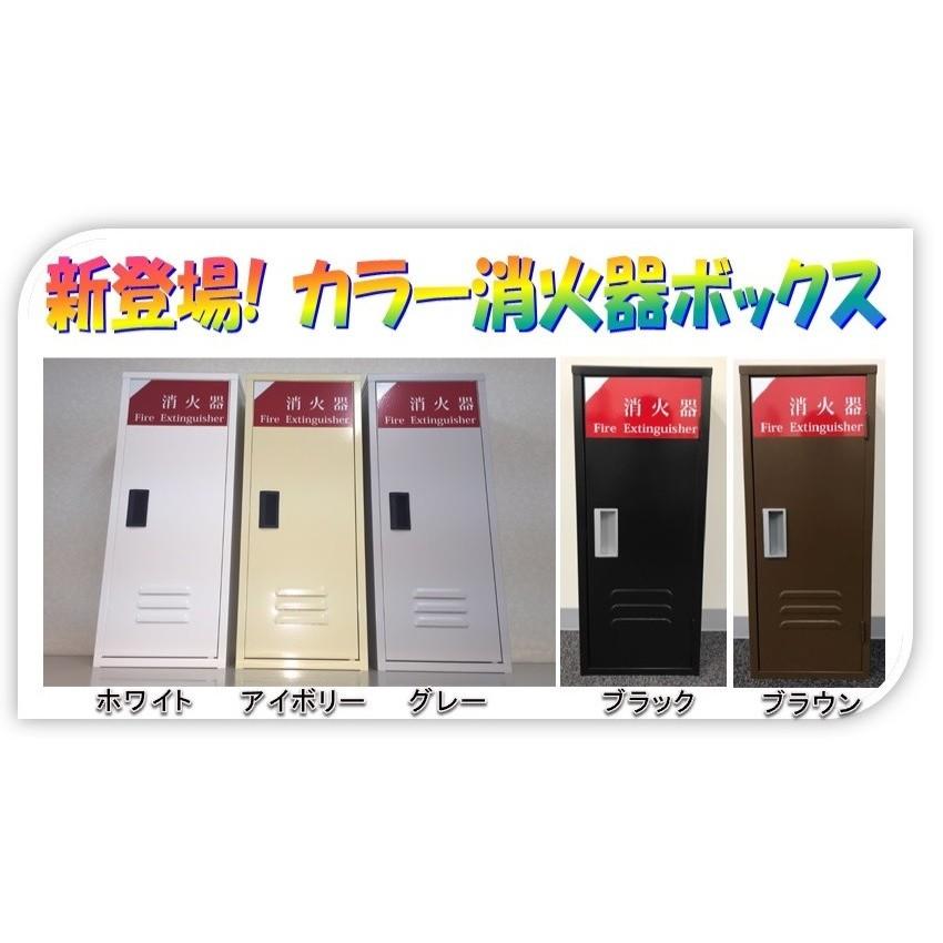 消火器格納箱 ステンレス製 消火器ボックス 10型 1本収納 消火器BOX