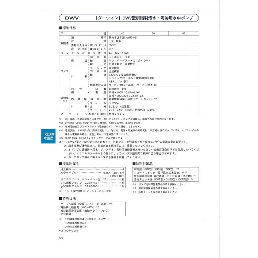 荏原製作所/エバラ 50DWV6.4SB 水中ポンプ 汚水 汚物用 60Hz : IBELL