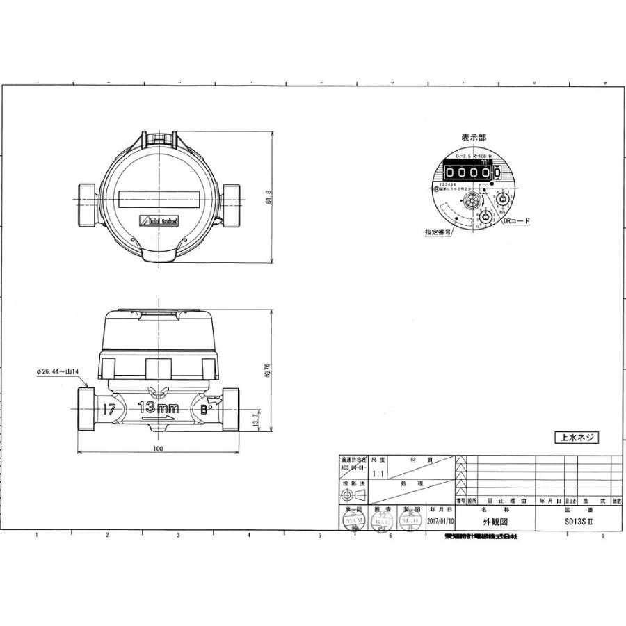 【新品 大特価！国家検定合格品】 愛知時計電機　13mm　水道メーター　SD-13  (指示部回転式　パッキン２枚付　ＪＩＳ適合品 上水ネジ）｜ibell｜02