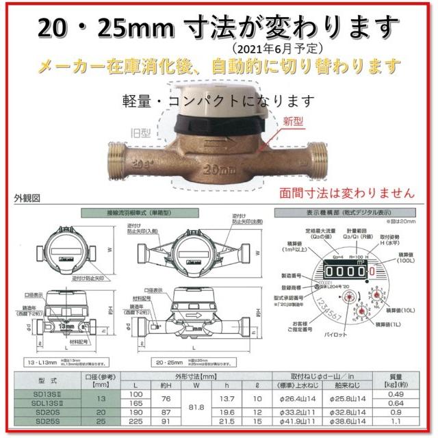 水道メーター　φ25mm 上水ねじ 10個セット TD25EJ】 東洋計器 25mm 自在フタ付き 小型水道