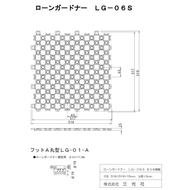 芝生保護材（マット 519X519X15mm 20枚）柔らかいタイプ（固定用