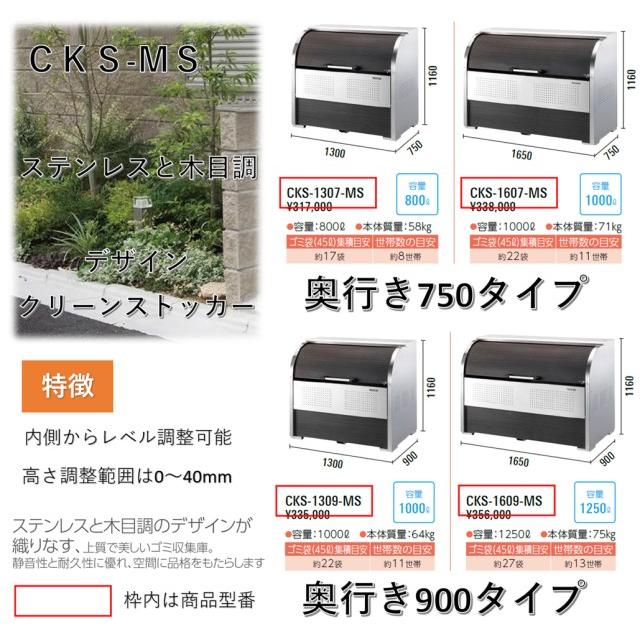 DAIKEN ダイケン 間口 1300 CKS-1309-MS（奥行 900 木目調）ステンレス