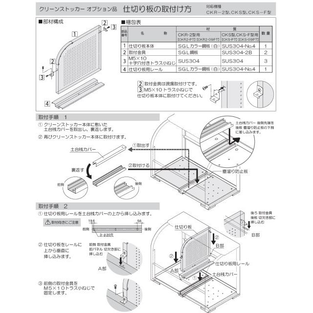 【本体同時購入価格】ダイケン【CKS用 仕切り板 奥行き750用】ゴミ収集庫クリーンストッカー CKS-PT 屋外 大型 ゴミ箱 ゴミ置きの画像