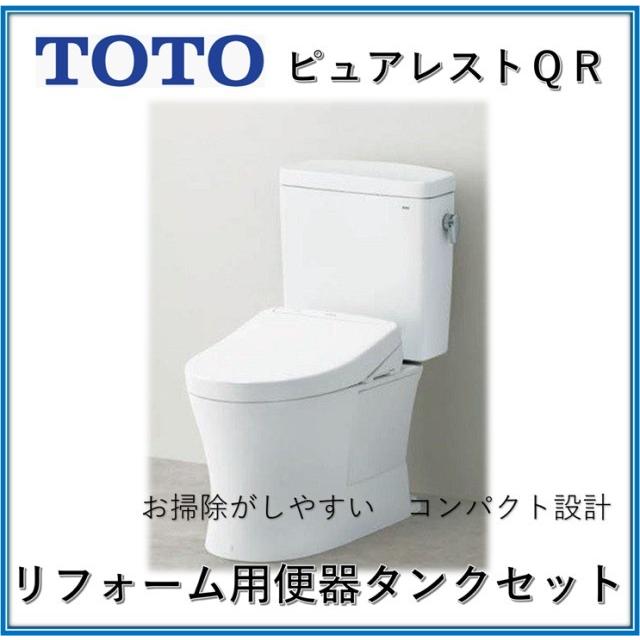 【在庫あり！当日発送！】TOTO　CS232BM+SH232BA #SC1 アイボリー ピュアレストQR　便器タンクセット リモデル　手洗なし｜ibell