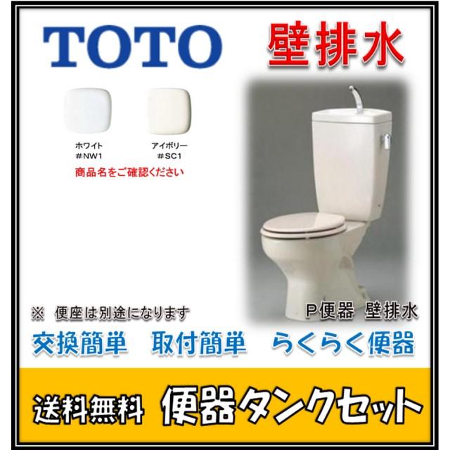 TOTO　CS370P　SH371BA　手洗付）　セレストＲ　トイレ便器タンクセット　SC1　(壁排水　床上排水　パステルアイボリー