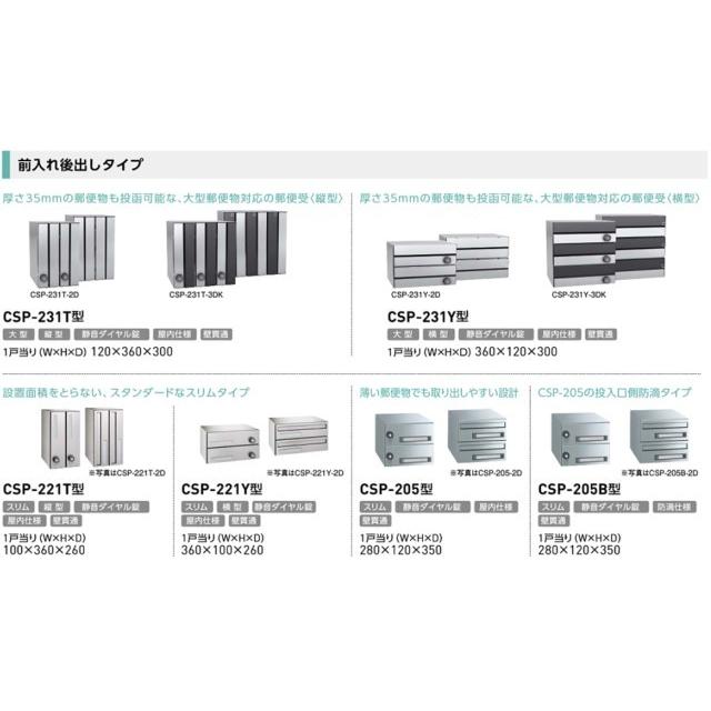 ダイケン　CSP-105D　ステンレス　前入れ前出し　ポステック　静音ダイヤル錠　集合郵便受　集合ポスト