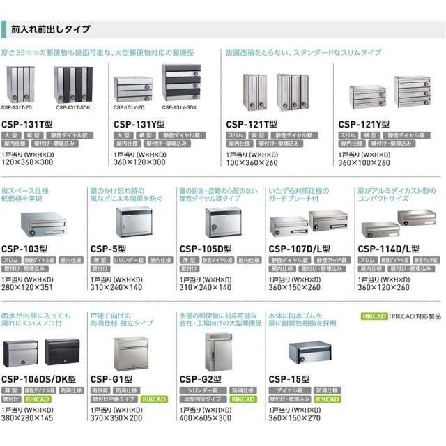 ダイケン CSP-105D ステンレス 集合ポスト 集合郵便受 ダイケン CSP-105D ステンレス 集合ポスト 集合郵便受