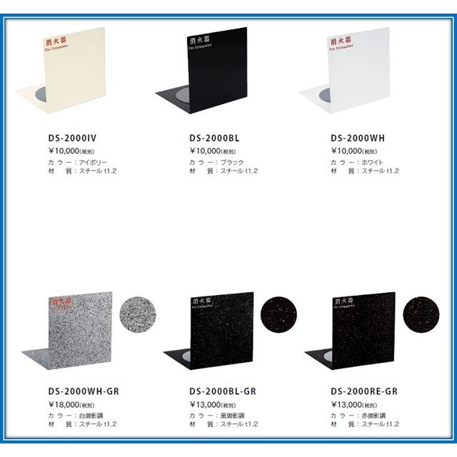 大東製作所 消火器設置台 DS-2000BL 　ブラック　 Ｌ型ショートタイプ　消火器ボックス