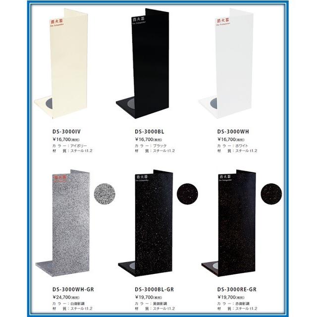 大東製作所 消火器設置台 DS-3000WH ホワイト L型コーナーロング