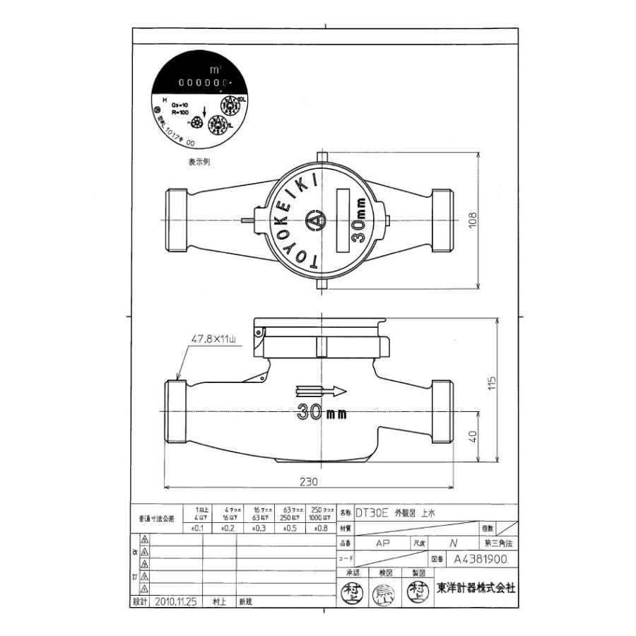 国家検定合格品】 東洋計器 30mm 水道メーター DT30E (乾式 パッキン2
