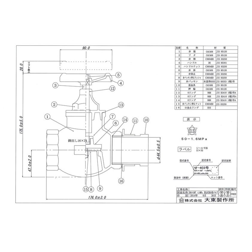 大東製作所 消火栓弁50A×180°使用圧力1.6Mpa 差込式 消防認定品 DV-403