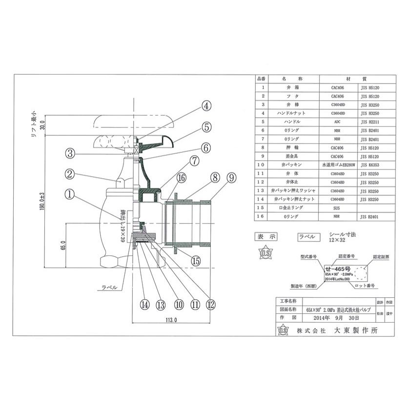 大東製作所 消火栓弁65A×90°使用圧力2.0Mpa 差込式 消防認定品 大東製作所 消火栓弁65A×90°使用圧力2.0Mpa 差込式 消防認定品