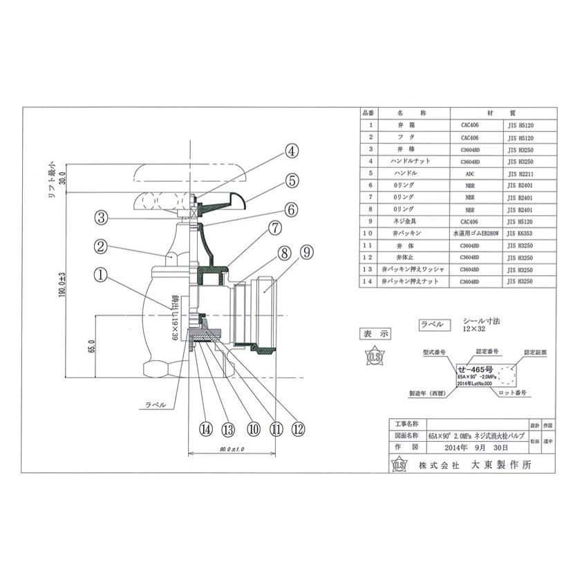 大東製作所 消火栓弁65A×90°使用圧力2.0Mpa ネジ式 消防認定品 DV-465N