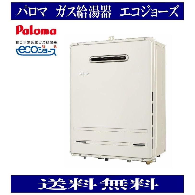 新品 エコ ジョーズ  パロマ給湯器 20型　FH-E207AWL プロパン 新品 エコ ジョーズ パロマ給湯器 20型 FH-E207AWL プロパン