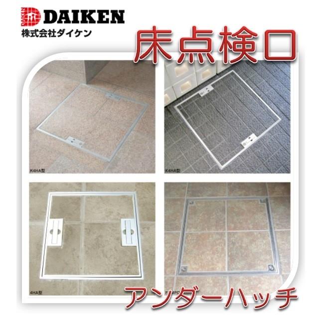 ダイケン FSMPD45H 450角 床読み合わせる口  ステンレス鋼目地 防臭・雨合羽手あい (海難救助手持ち部分付・錠無）