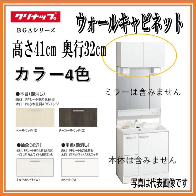 クリナップ 【吊り戸棚 ウォールキャビネットのみ】W750【扉：スムース