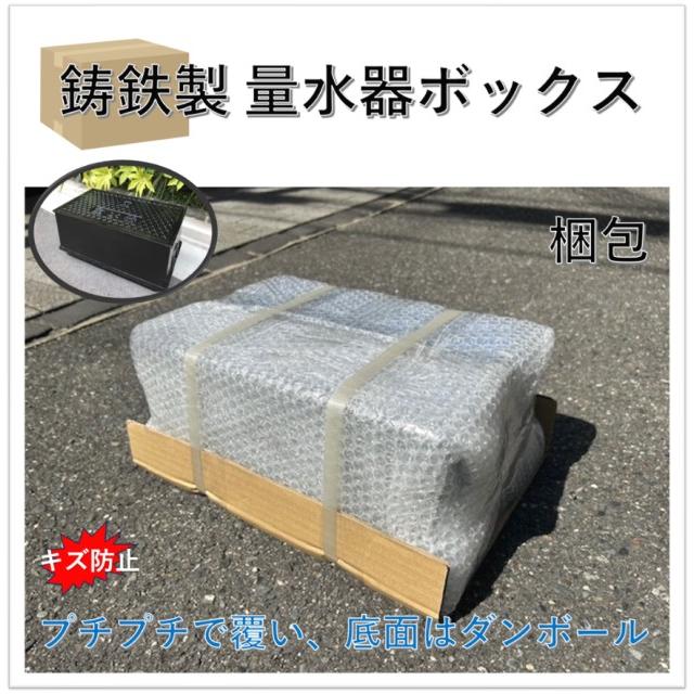 当日発送！底板付】耐荷重8t 量水器ボックス 13-20mm用 水道メーター