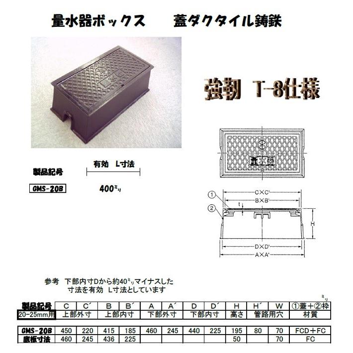 当日発送！底板付】耐荷重8t 量水器ボックス 20-25mm 水道