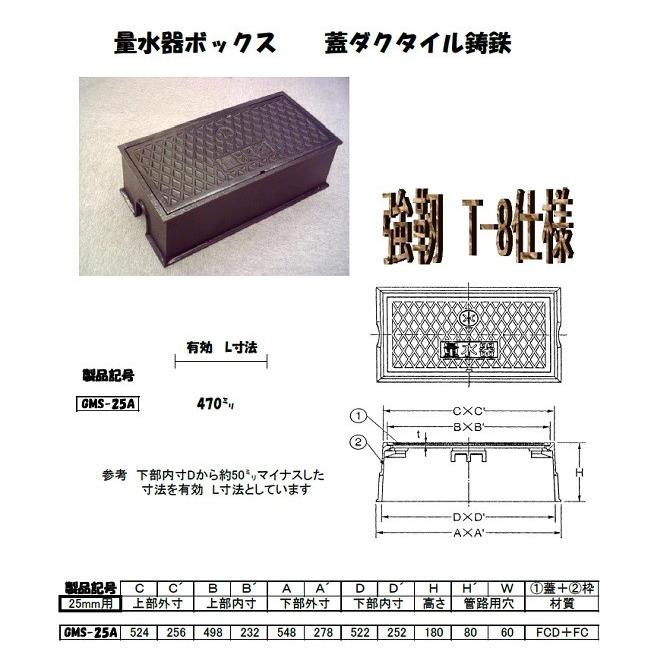 当日発送！】耐荷重8t 量水器ボックス 25mm用 水道メーター