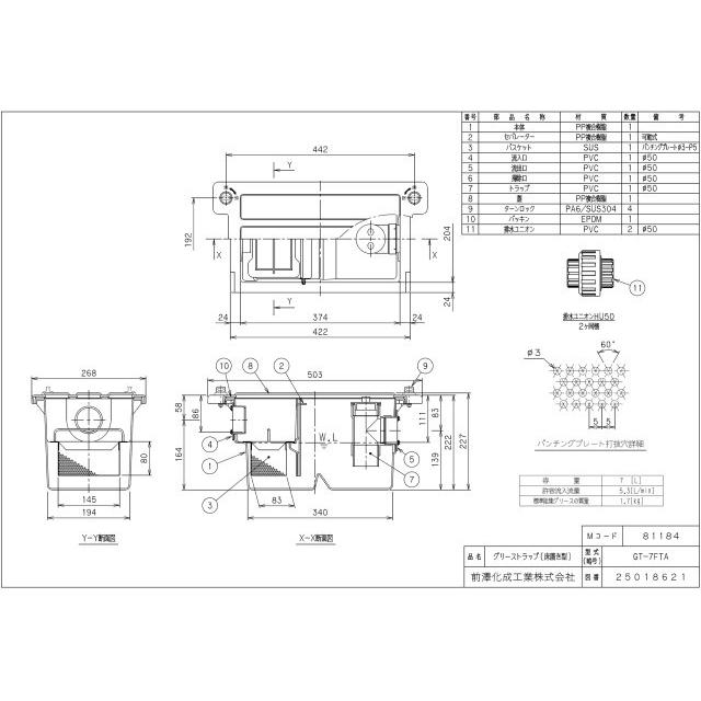 在庫あり! 即対応】 前澤化成工業 GT-7FTA 床置型 FRP製 グリーストラップ 容量7L ( GT-7FT の後継品) :gt-7fta:IBELL アイベル - 通販 - Yahoo!ショッピング 在庫あり! 即対応】 前澤化成工業 GT-7FTA 床置型 FRP製 グリーストラップ 容量7L ( GT-7FT の後継品) :gt-7fta:IBELL アイベル - 通販 - Yahoo!ショッピング