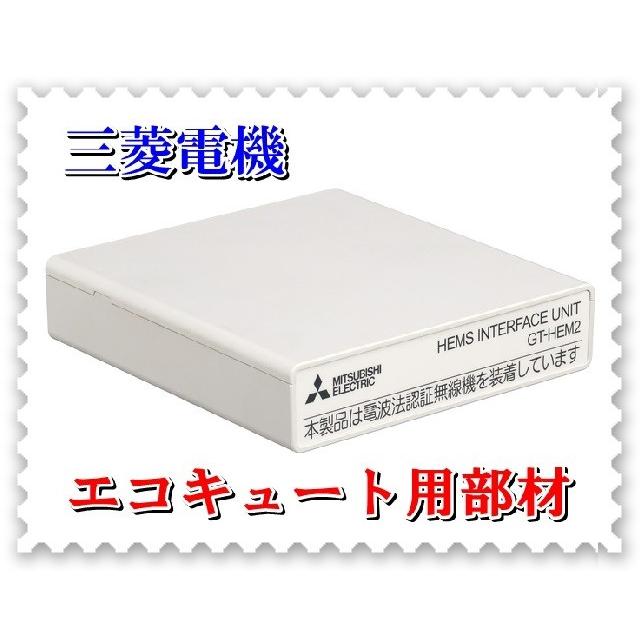 【BH-HEMS-T】日立エコキュート用 HEMS接続用アダプター（有線） 日立 エコキュート HEMS接続用アダプター（有線） BH-HEMS-W - メルカリ