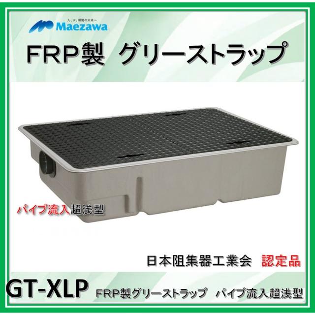 前澤化成工業 GT-XL40P (容量40L) パイプ流入超浅型 鉄蓋付 前澤化成工業 GT-XL40P (容量40L) パイプ流入超浅型 鉄蓋付