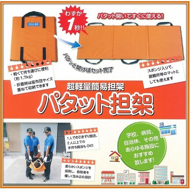 災害救助 パタット担架 超軽量簡易担架 軽い レスキュー 折りたたみ