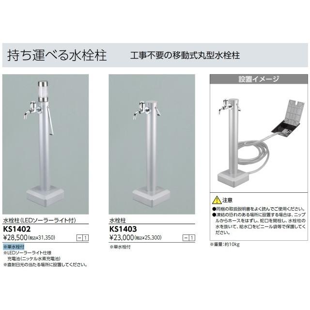 KVK KVK KS1403 どこでも水栓柱セット <LEDソーラーライトなし