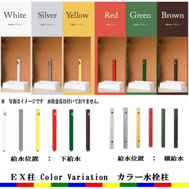 前澤化成工業 マエザワ EX柱 HI−A16×940 ブラウン <下給水
