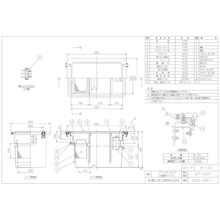 前澤化成工業　床置型　FRP製　グリーストラップ　GT-30F　容量30L