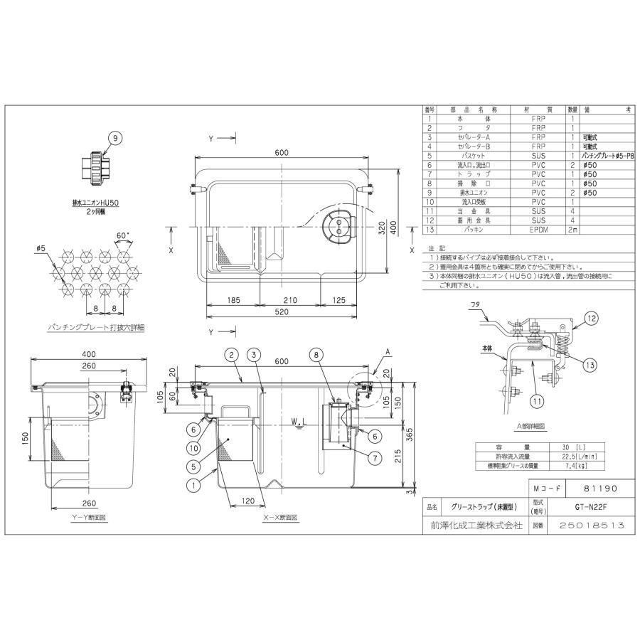 前澤化成工業 GT-30F グリーストラップ FRP製 床置き型 容量30L 容量30L】前澤化成工業 新 GT-N22F（ 旧品番 GT-30F ）床置型