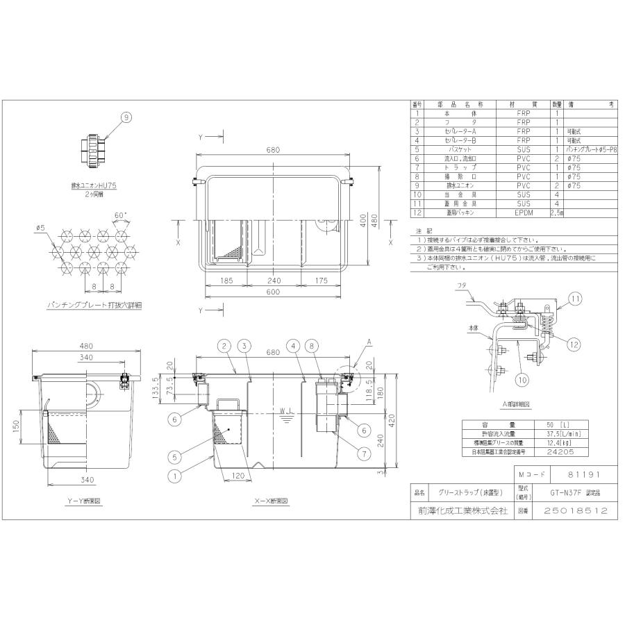容量50L】前澤化成工業 新 GT-N37F（ 旧品番 GT-50F ）床置型 FRP製