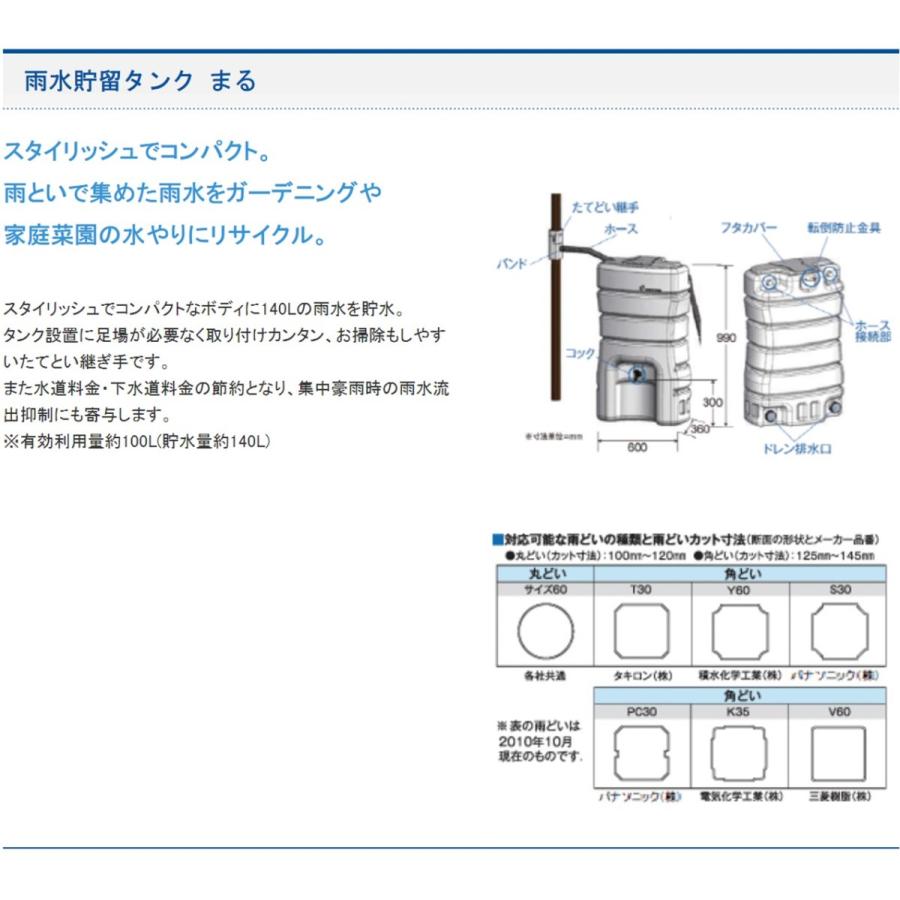 ウィンターセール 【助成金制度対応店】丸一（マルイチ）１４０L　雨水貯留タンク　雨水タンク　まる　家庭用　 雨水利用