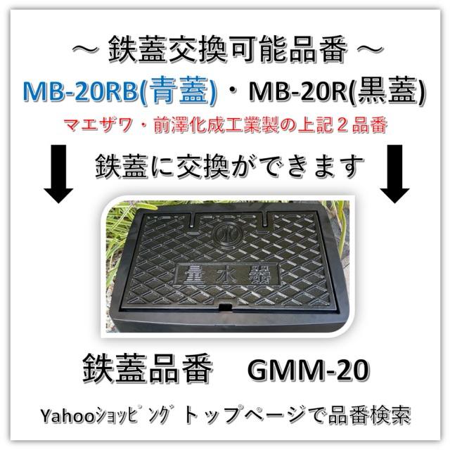 【在庫あり！当日発送】前澤化成工業　マエザワ MB-20RB 用 量水器ボックス蓋　フタのみ（フタPVC　青 ）フタ寸法 ３３２　Ｘ　２０２．５【水道メーターの蓋】｜ibell｜03