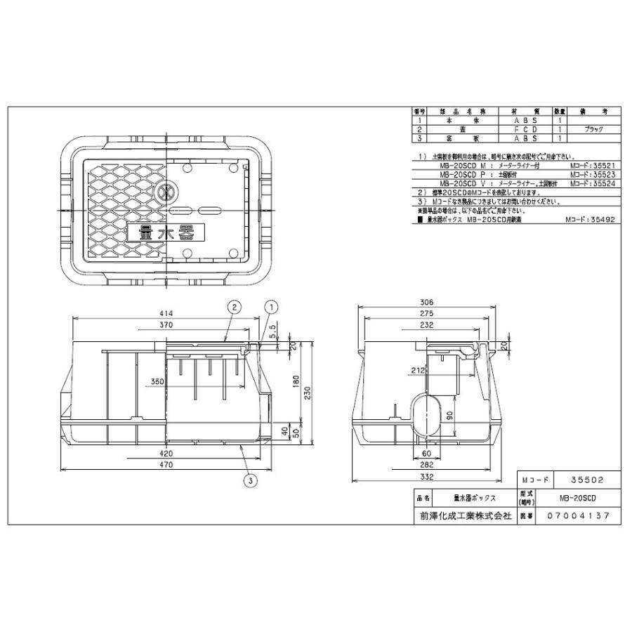 【本体　鋳鉄蓋セット】前澤化成工業　マエザワ MB-20SCD 量水器ボックス 鉄蓋交換タイプ フタFCD 底板あり｜ibell｜02