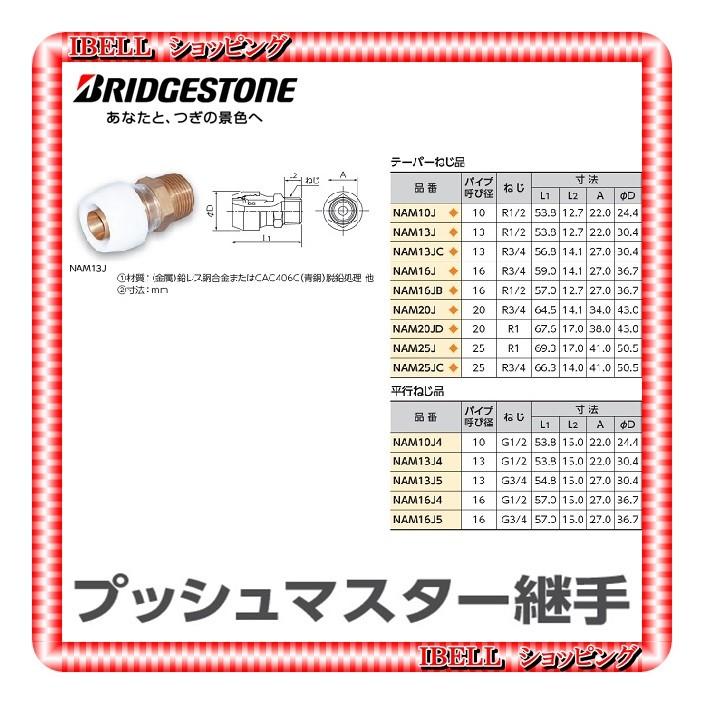 BRIDGESTONE（ブリヂストン） 【新品】 NAM16J4 プッシュマスター 