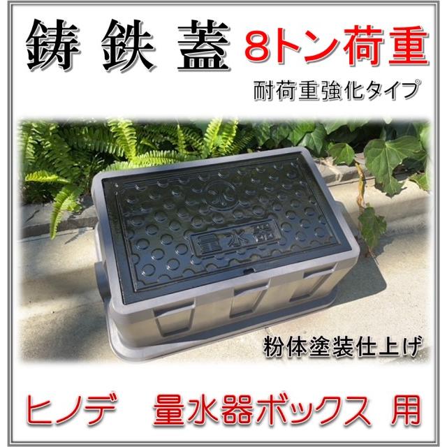 鉄蓋のみ 在庫あり！当日発送 】鋳鉄製 寸法 370mm X 220mm ヒノデ対応