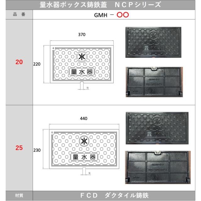 【在庫あり！当日発送】寸法 ４４０Ｘ２３０ ヒノデ 日之出水道機器  GMH-25（NCP-25 用）量水器ボックス蓋 鉄蓋 フタのみ（フタFCD）【製品保証付！鋳鉄蓋】｜ibell｜03