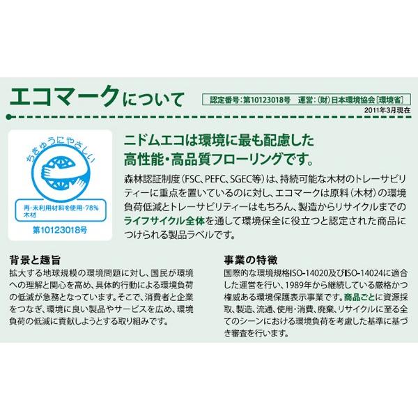 ニドムエコ　フローリング　（キズ　滑り　ヘコミ　汚れ　日焼け）にくい　NDM-2CM-T1D　クリアメイプル　1ケース６枚入り　１２Ｘ３０３Ｘ１８１８ｍｍ｜ibell｜05