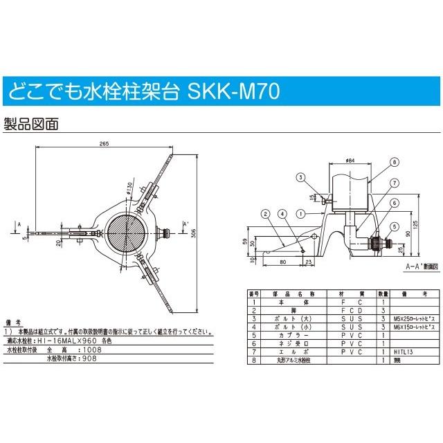 前澤化成　マエザワ　移動式 水栓柱　どこでも水栓柱セット　架台付（架台 SKK-M70 ブラック）（水栓柱　HI-16MALX960 シャンパン）おしゃれ デザイン 架台 カラーは商品名をご確認ください エルボ