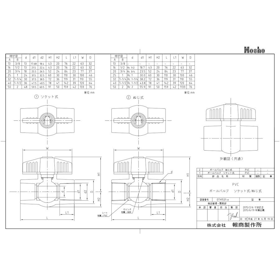 在庫あり！当日発送】報商製作所 25A ソケット式 25mm PVC TS
